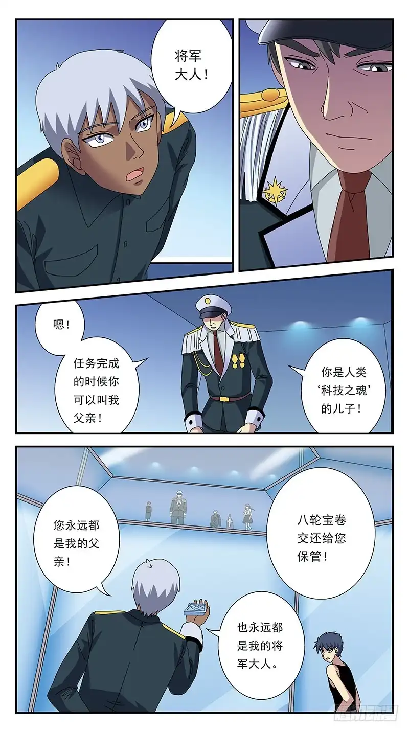 《猎魂师》288话-出乎意料 第5页