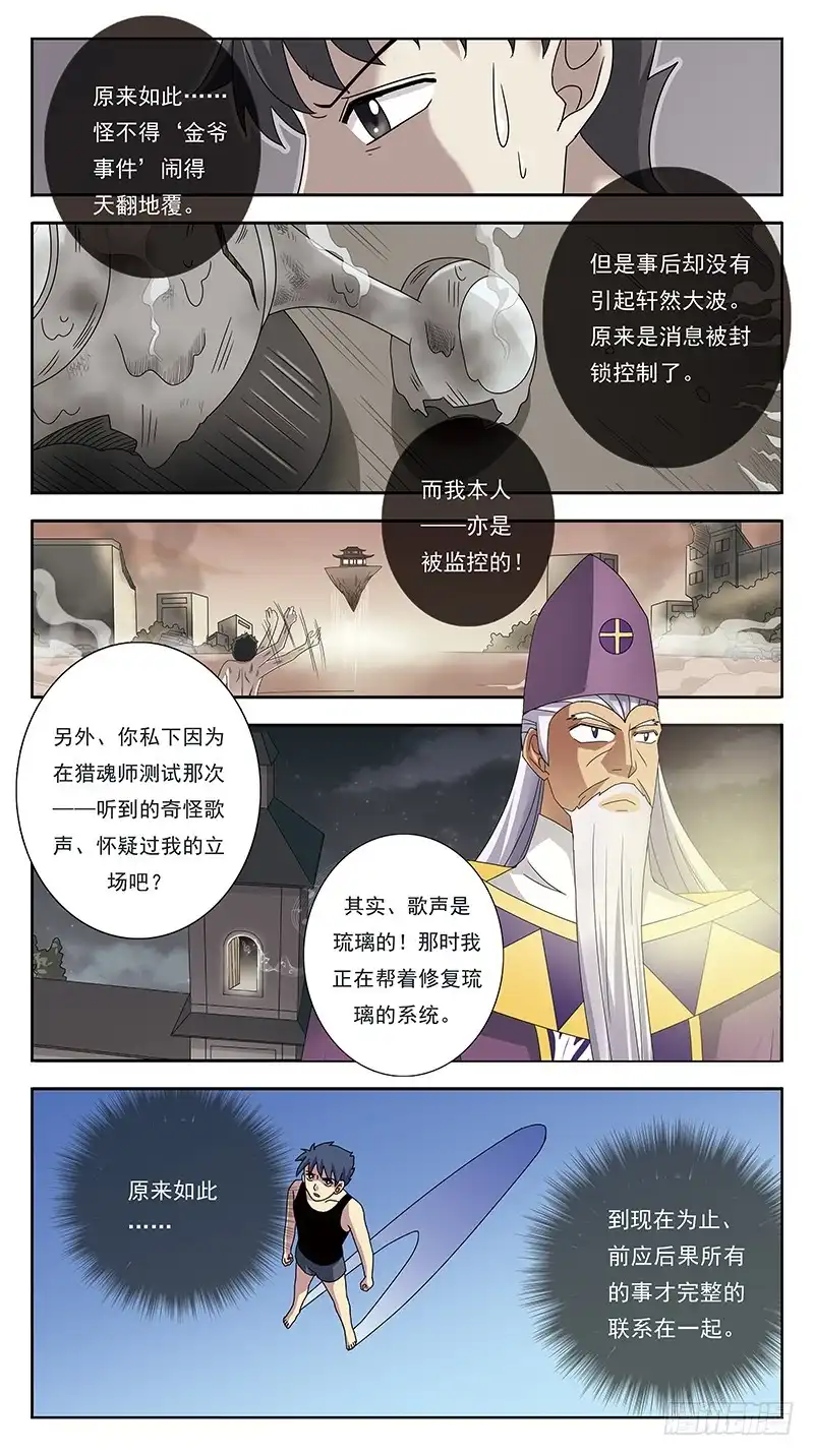 《猎魂师》288话-出乎意料 第9页