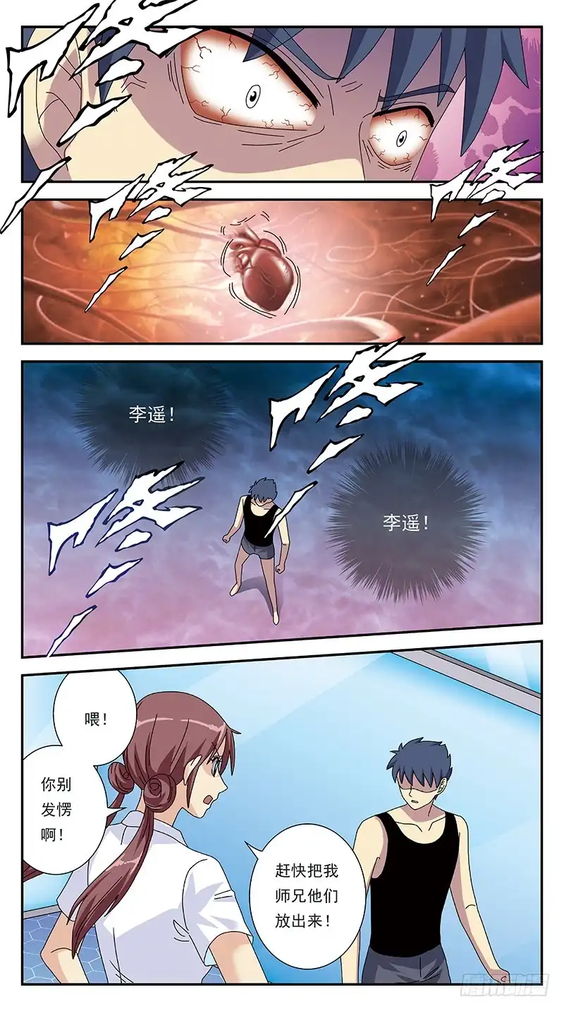《猎魂师》288话-出乎意料 第14页