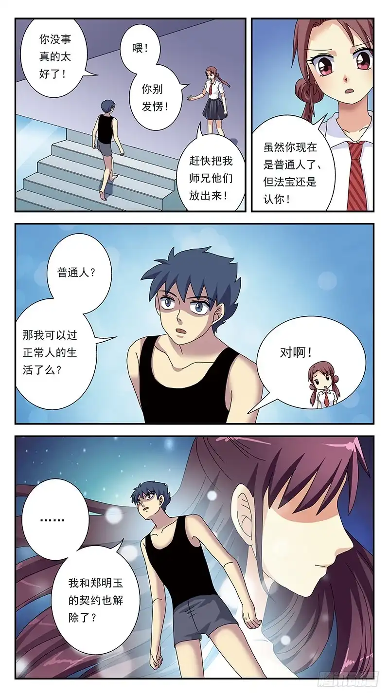 《猎魂师》288话-出乎意料 第13页