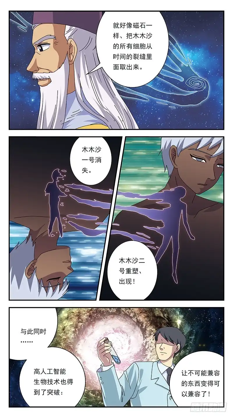 《猎魂师》288话-出乎意料 第7页