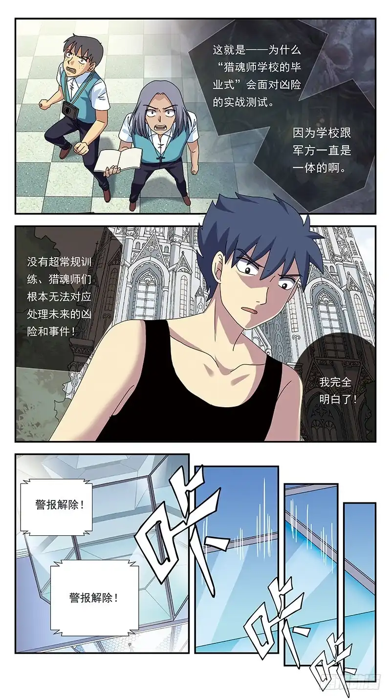 《猎魂师》288话-出乎意料 第10页