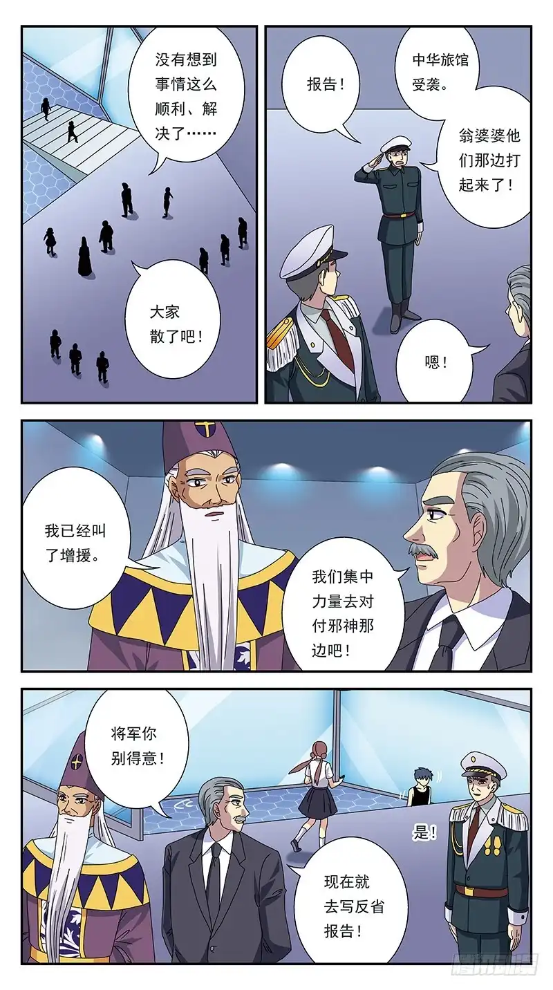 《猎魂师》288话-出乎意料 第12页