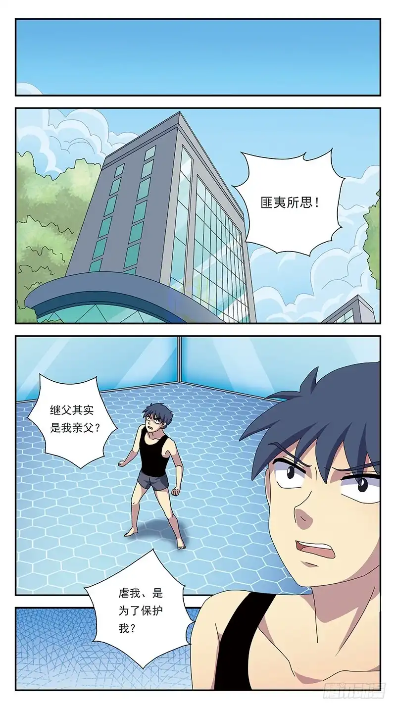 《猎魂师》288话-出乎意料 第2页