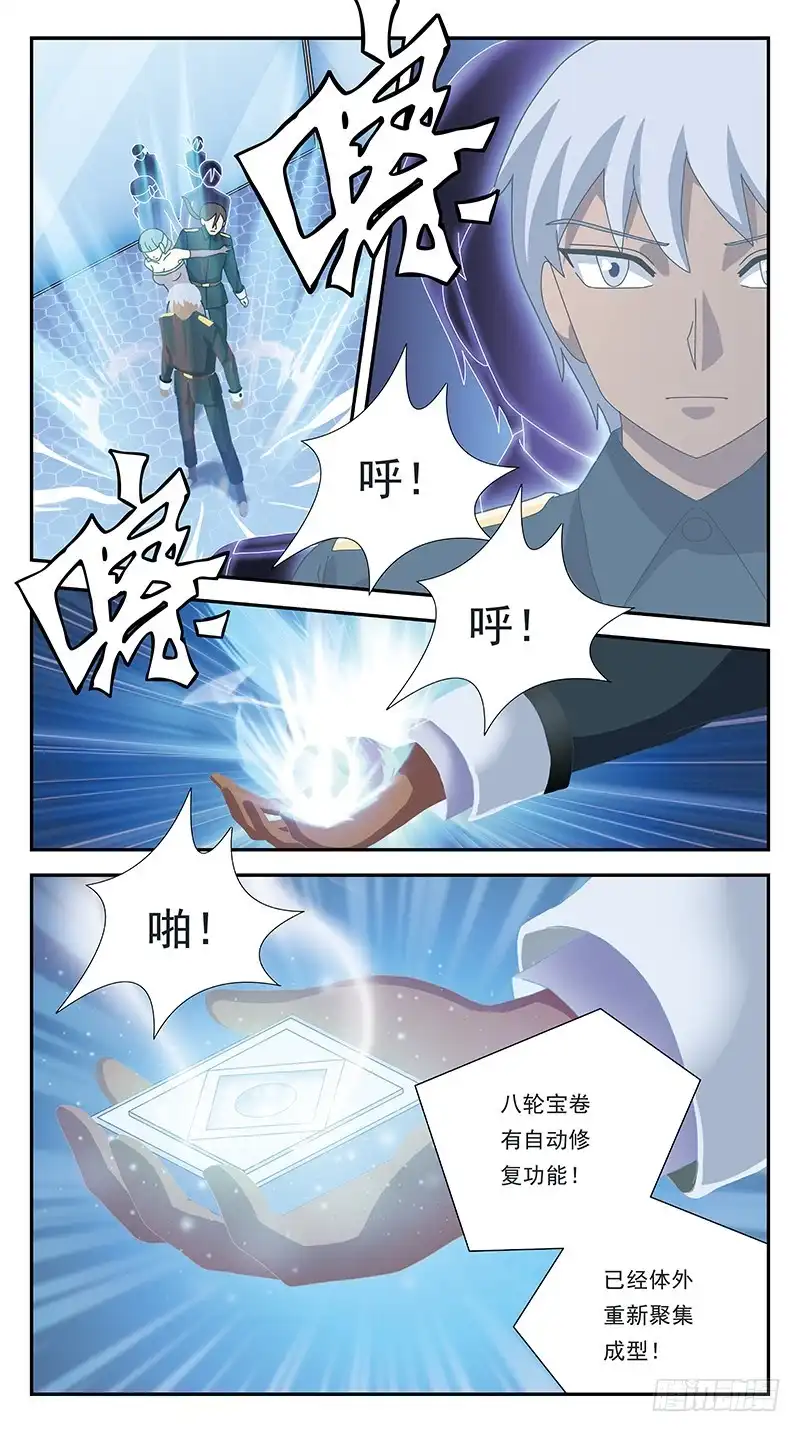 《猎魂师》288话-出乎意料 第4页