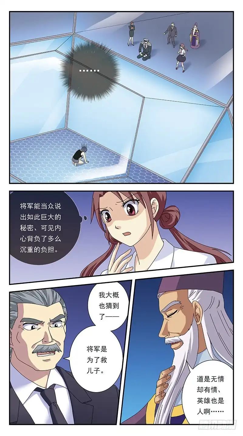 《猎魂师》288话-出乎意料 第3页