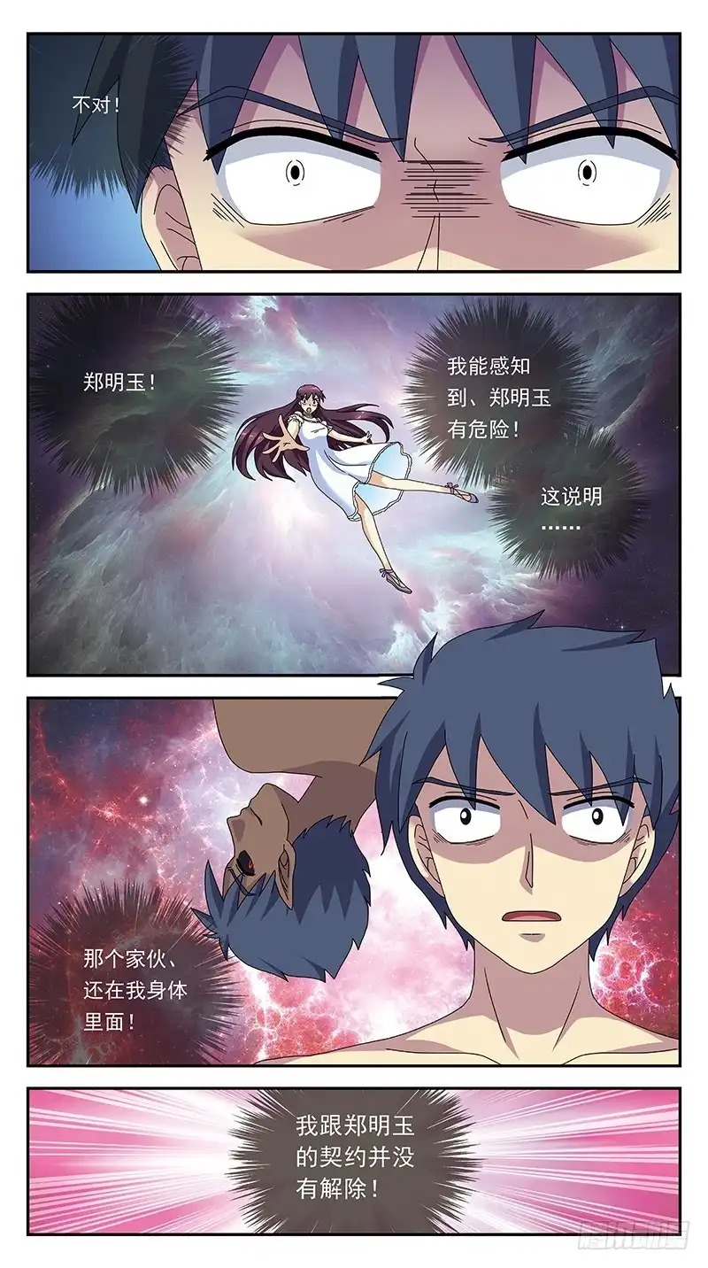 《猎魂师》288话-出乎意料 第15页
