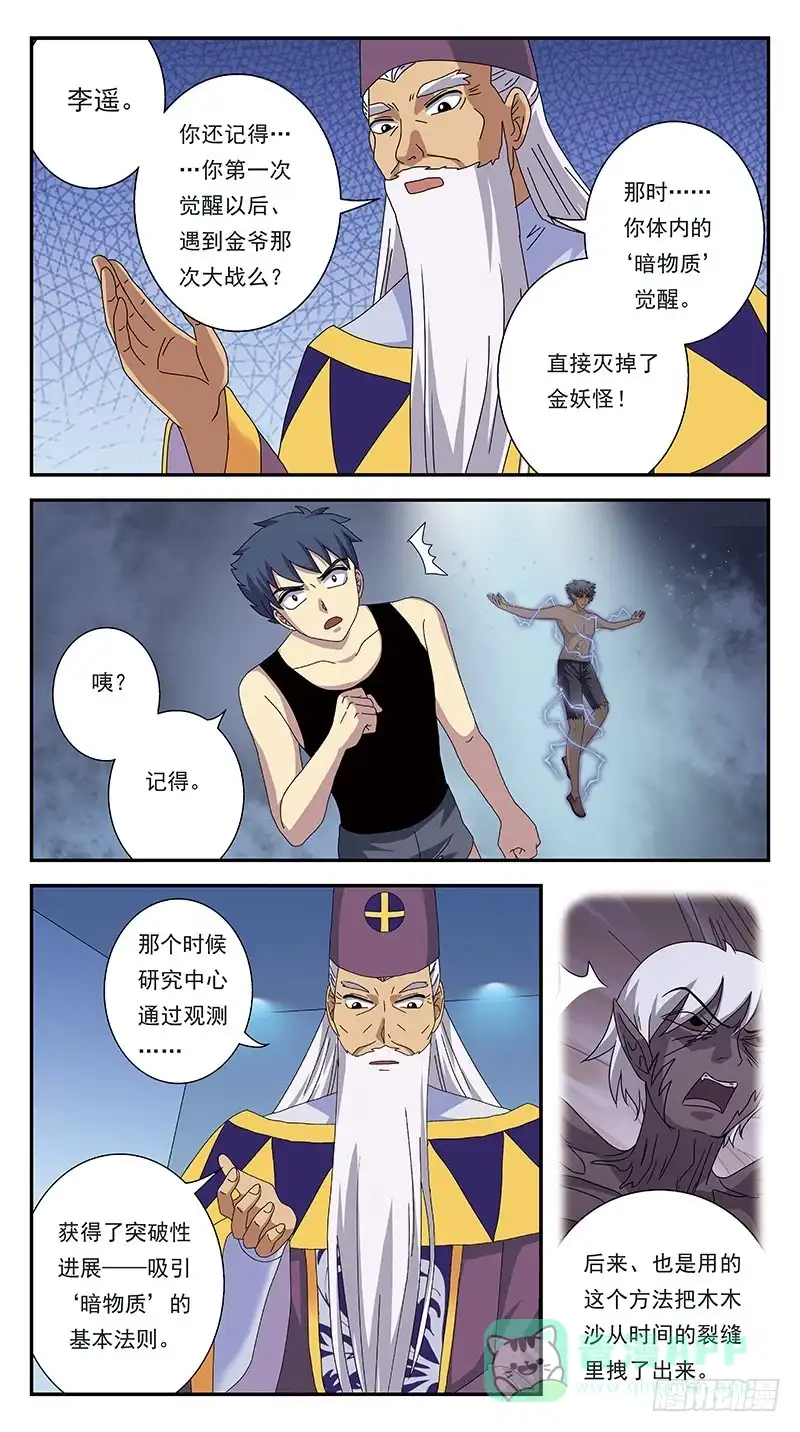 《猎魂师》288话-出乎意料 第6页