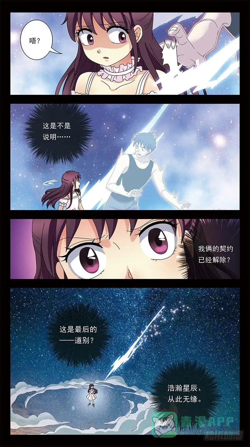 《猎魂师》289话-双向影响 第6页