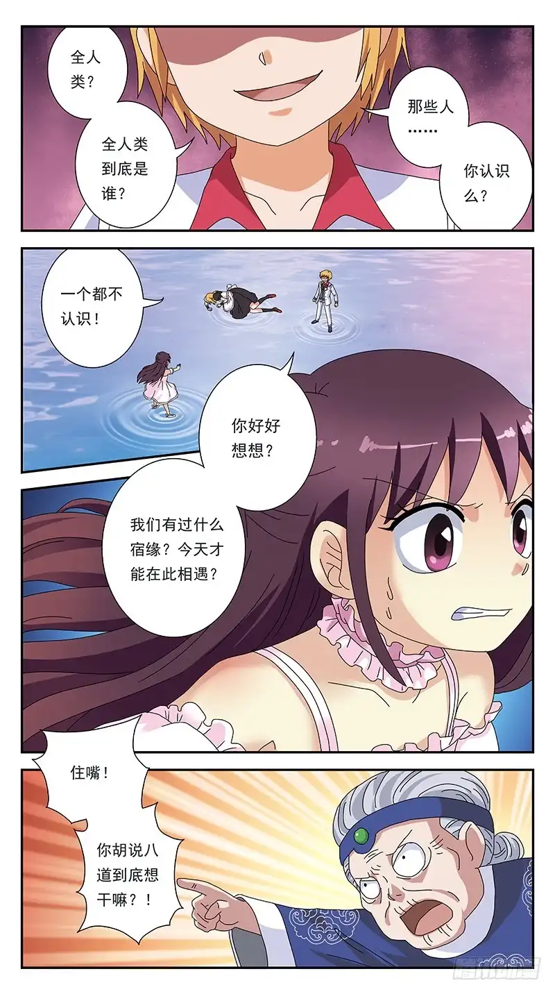 《猎魂师》289话-双向影响 第12页