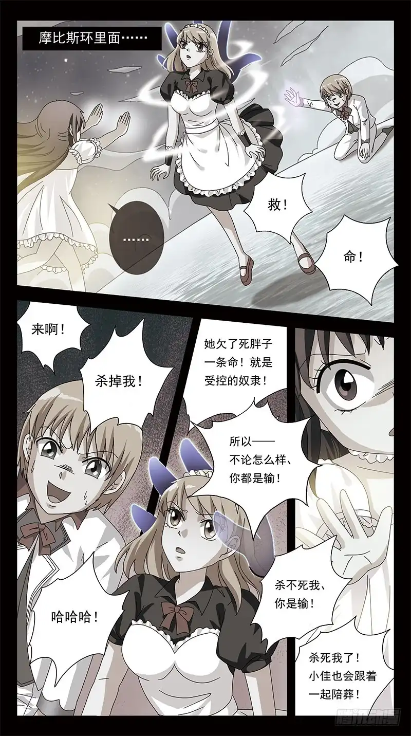 《猎魂师》289话-双向影响 第2页