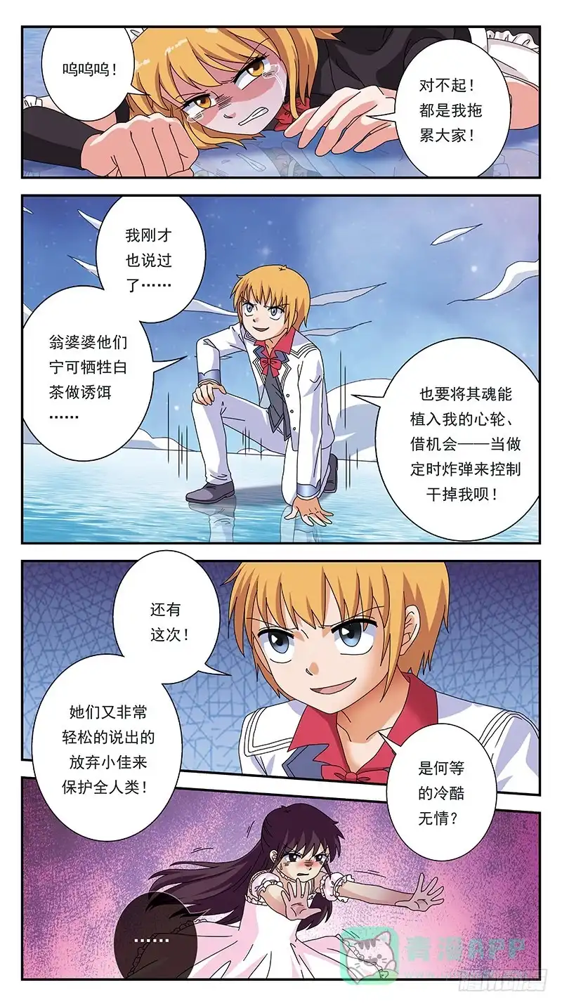 《猎魂师》289话-双向影响 第11页
