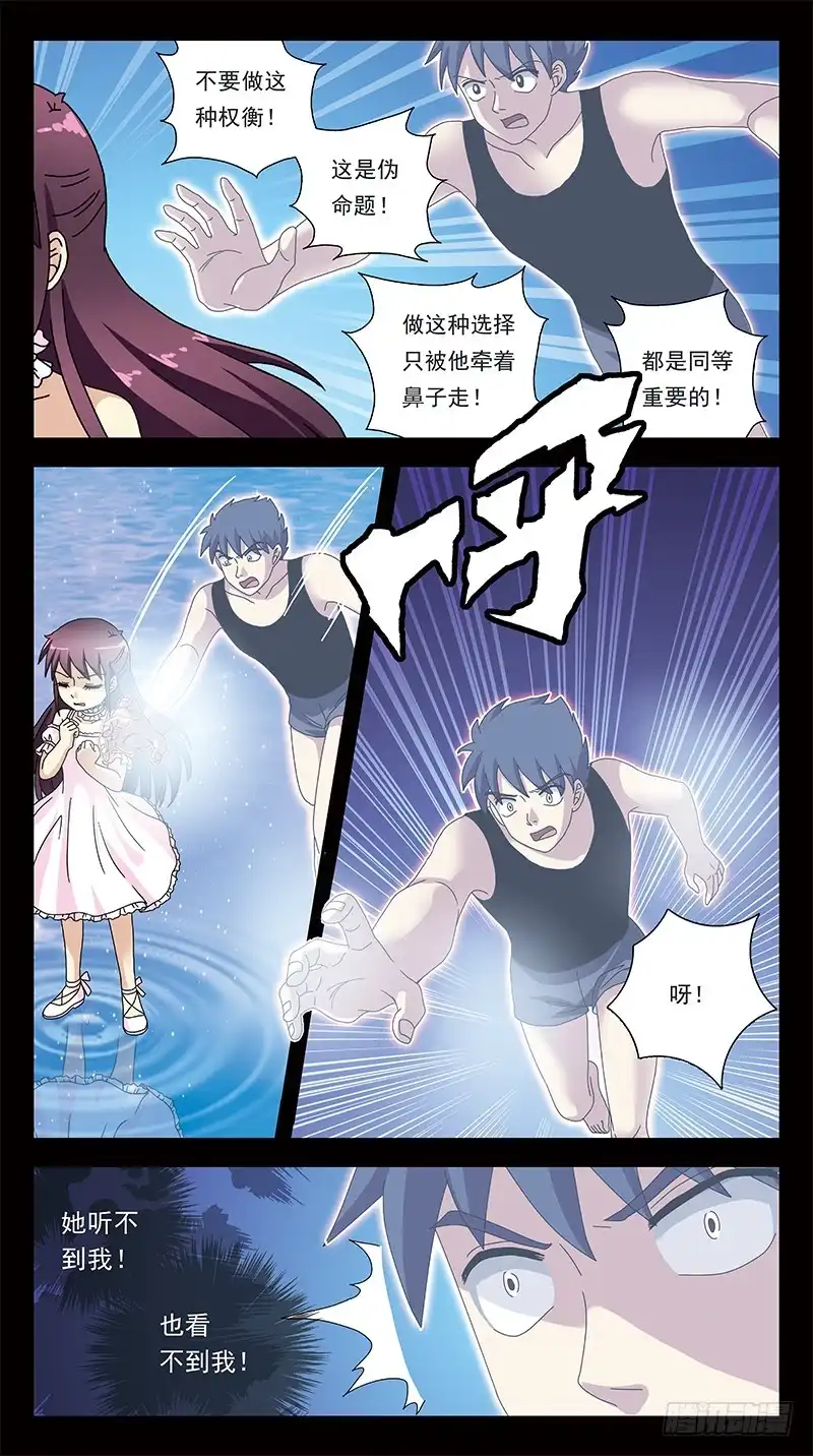 《猎魂师》289话-双向影响 第5页