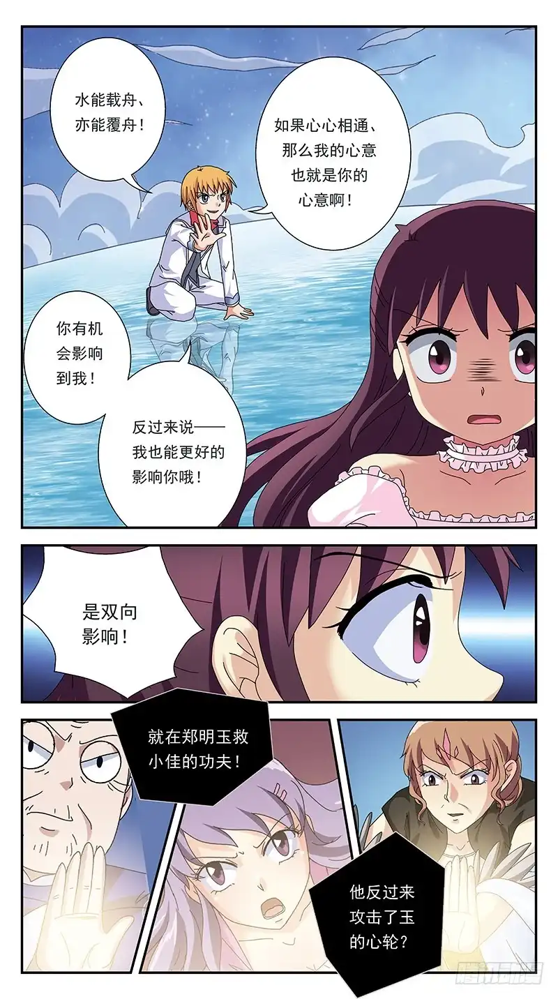《猎魂师》289话-双向影响 第10页
