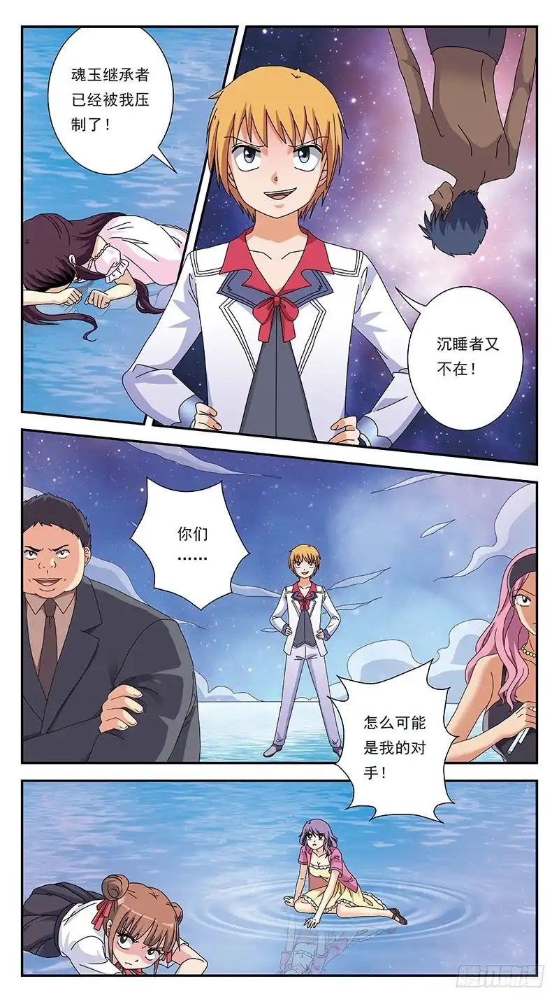 《猎魂师》290话-支援阻击 第3页