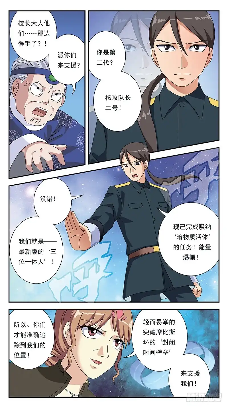 《猎魂师》290话-支援阻击 第5页