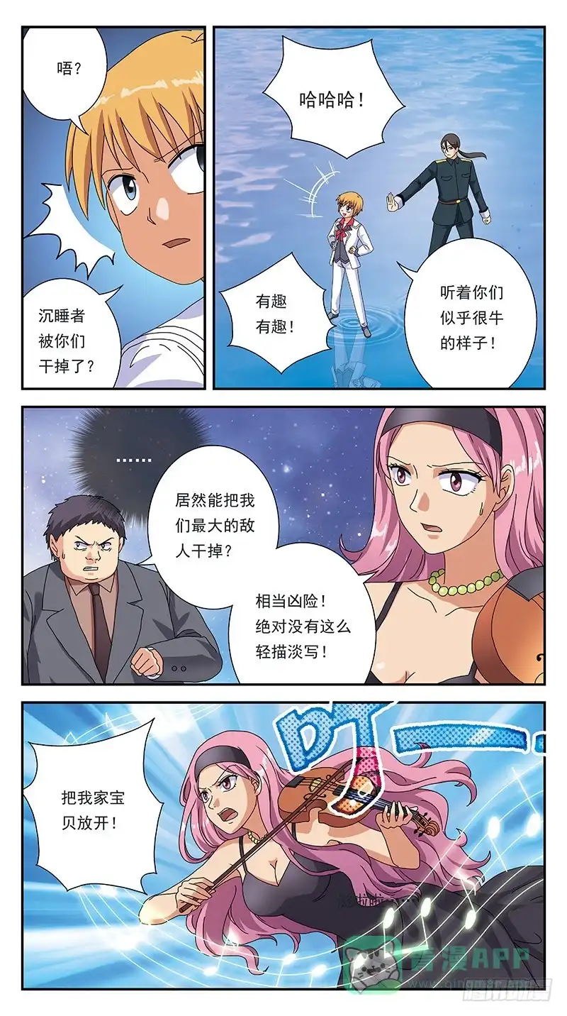 《猎魂师》290话-支援阻击 第6页