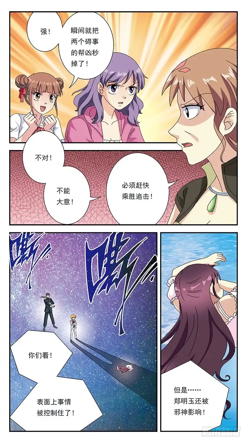 《猎魂师》290话-支援阻击 第10页