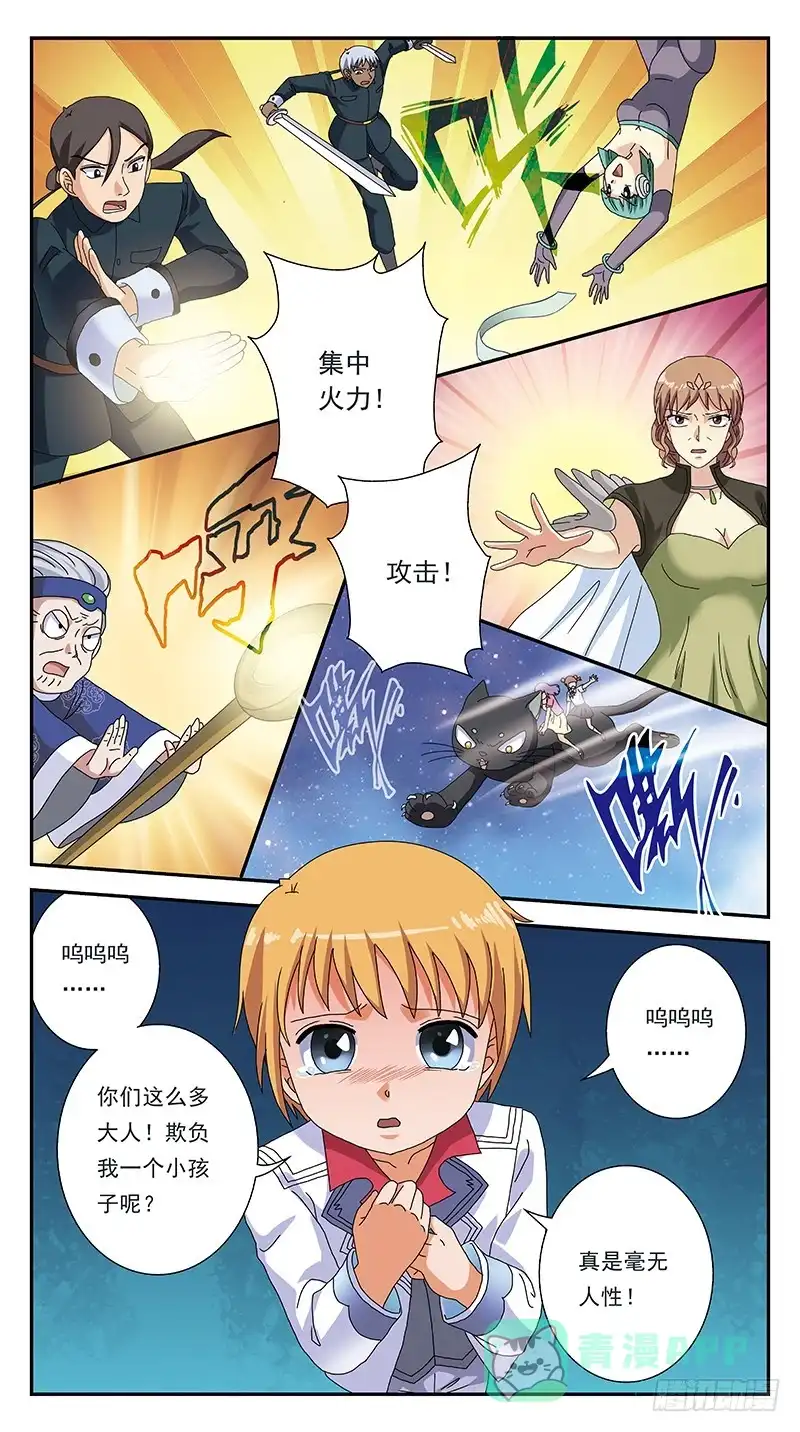 《猎魂师》290话-支援阻击 第11页