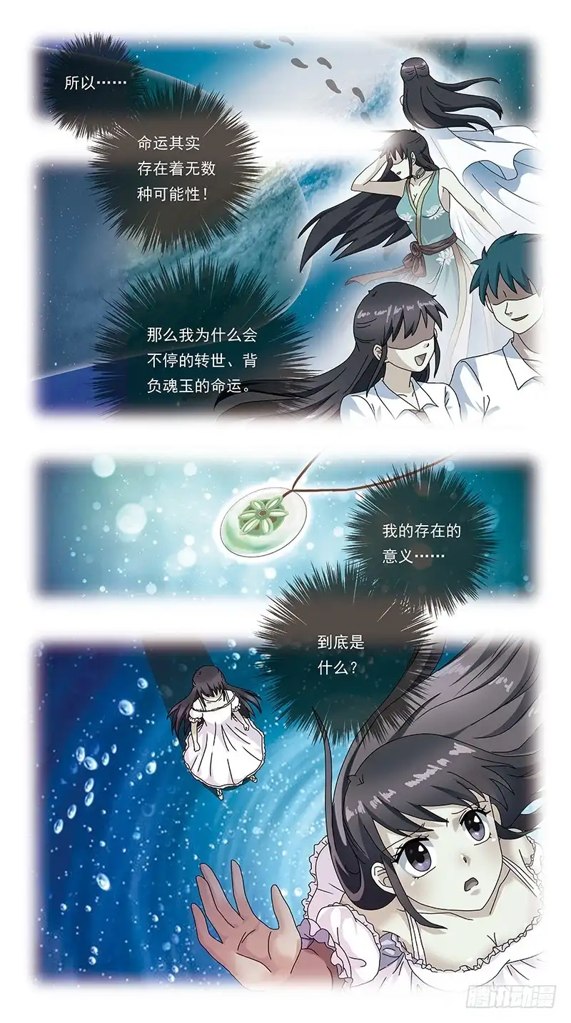 《猎魂师》291话-命运女神 第9页