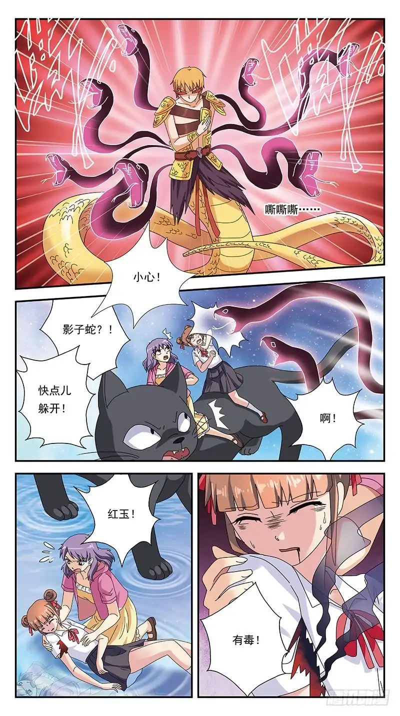 《猎魂师》291话-命运女神 第3页