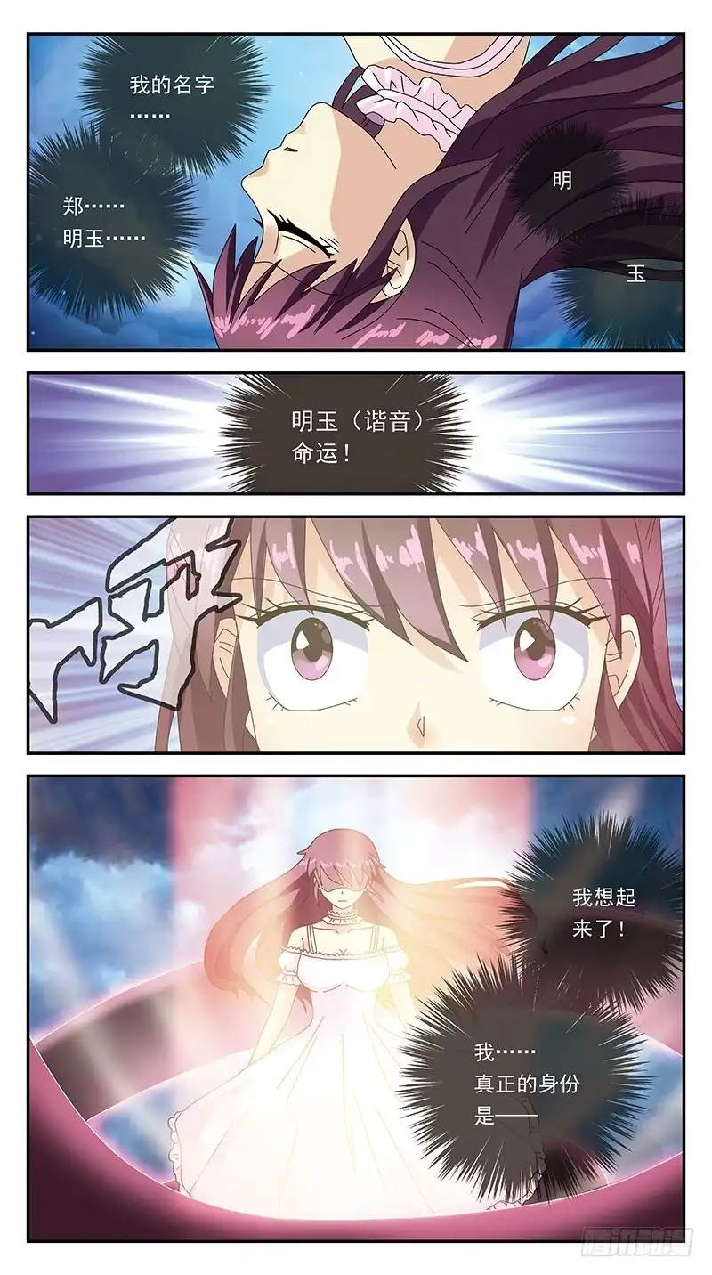 《猎魂师》291话-命运女神 第12页