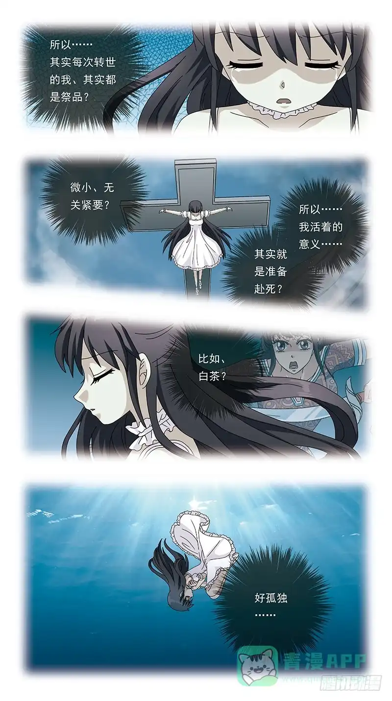 《猎魂师》291话-命运女神 第11页