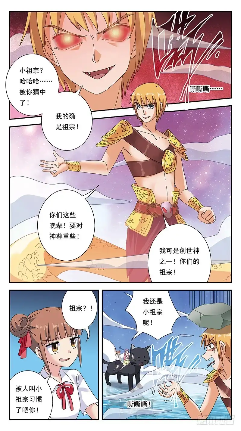 《猎魂师》291话-命运女神 第2页