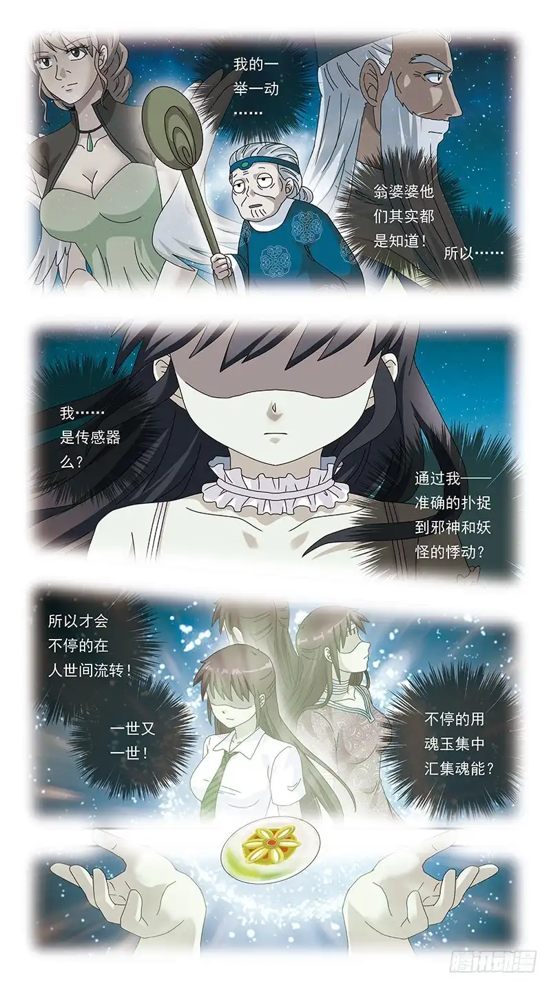 《猎魂师》291话-命运女神 第10页