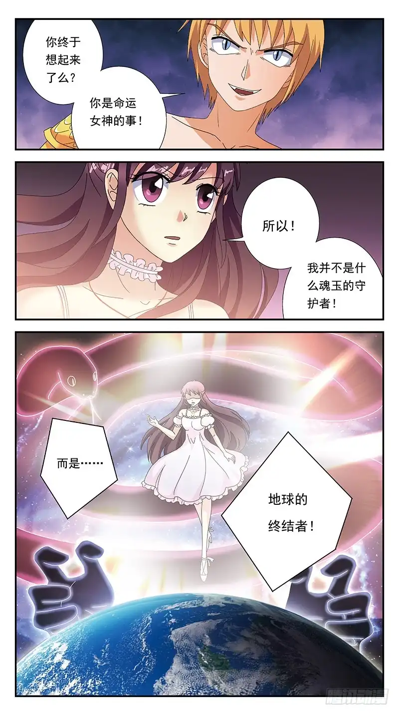《猎魂师》292话-觉杀 第4页
