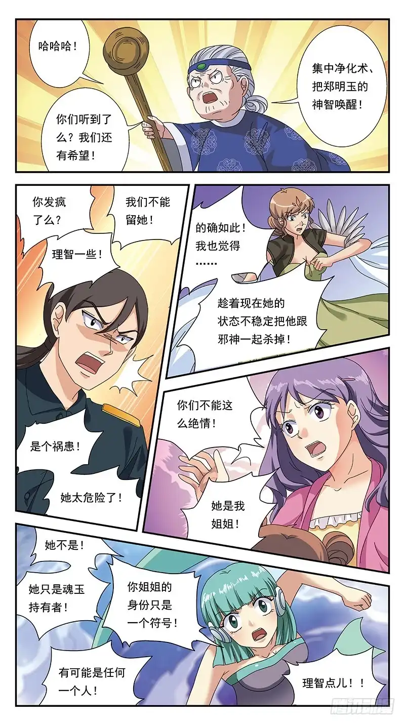 《猎魂师》292话-觉杀 第12页