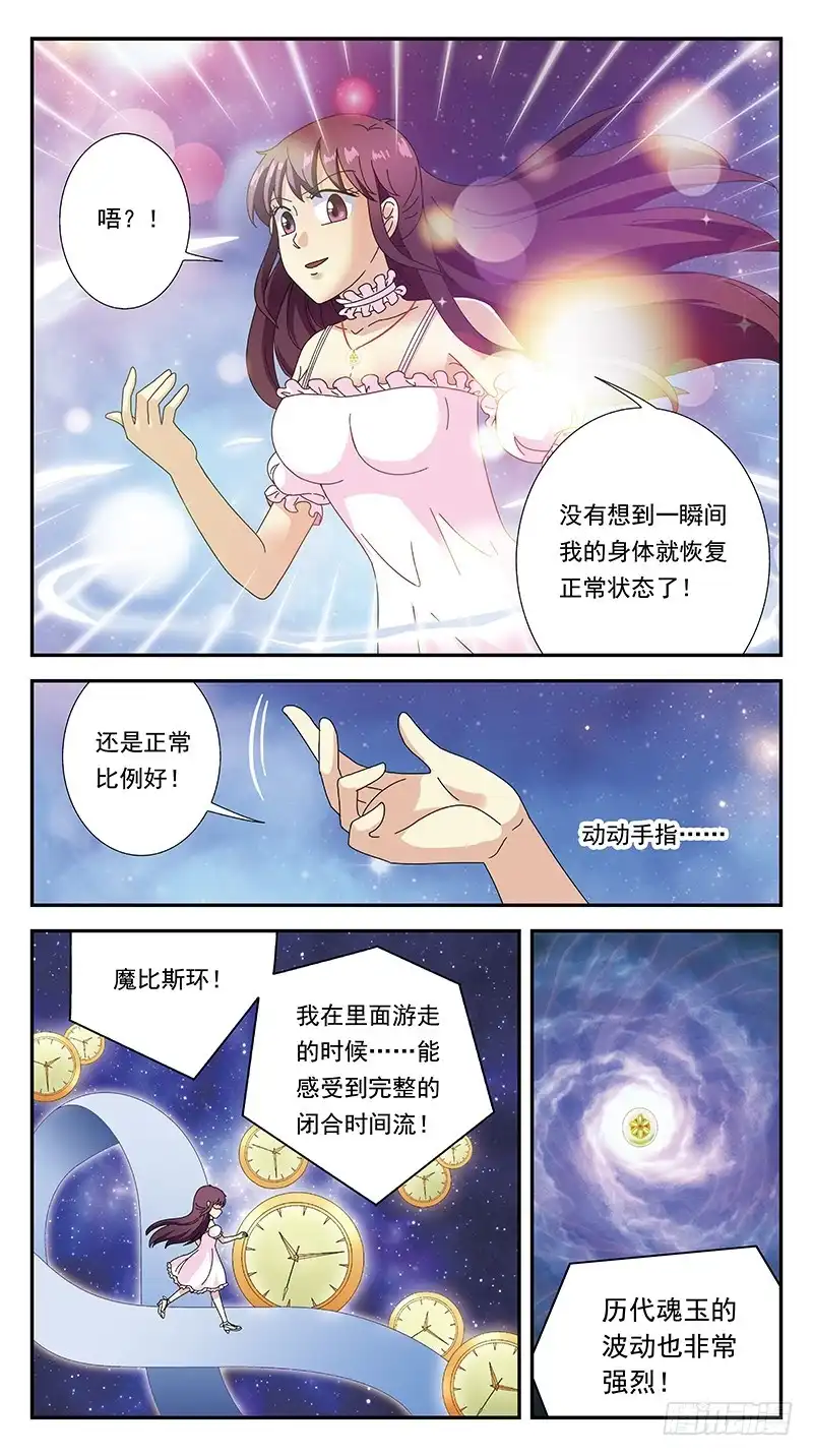 《猎魂师》292话-觉杀 第3页