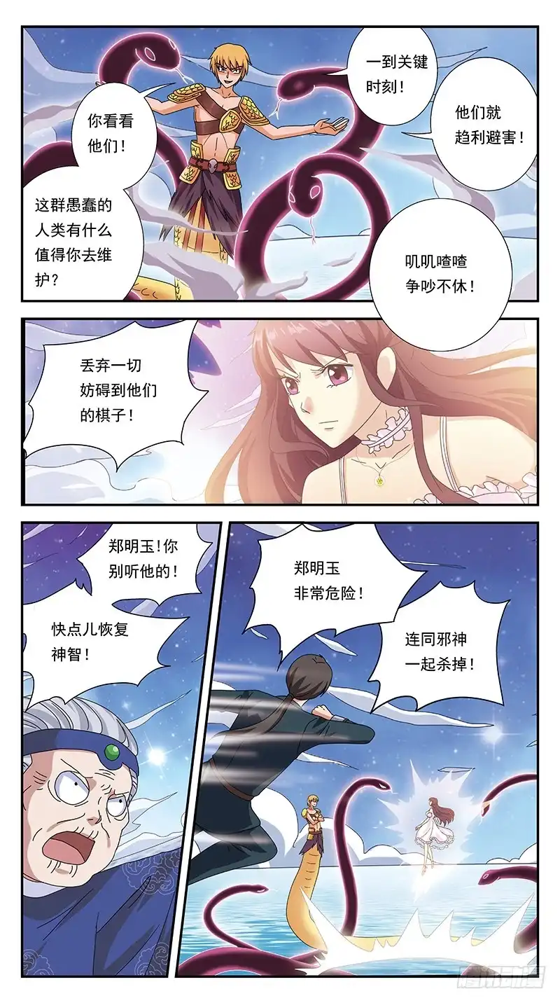 《猎魂师》292话-觉杀 第13页
