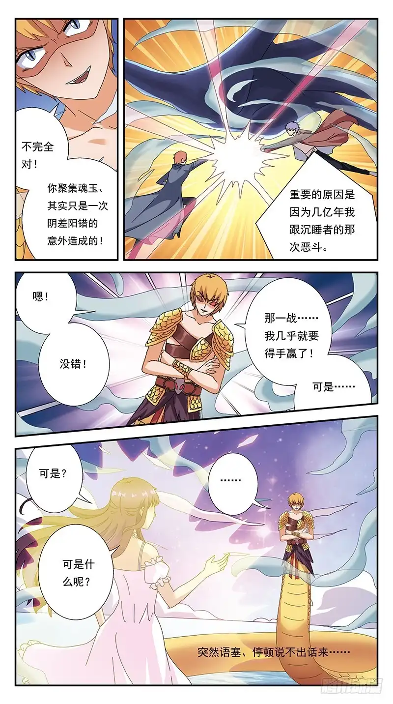 《猎魂师》292话-觉杀 第9页