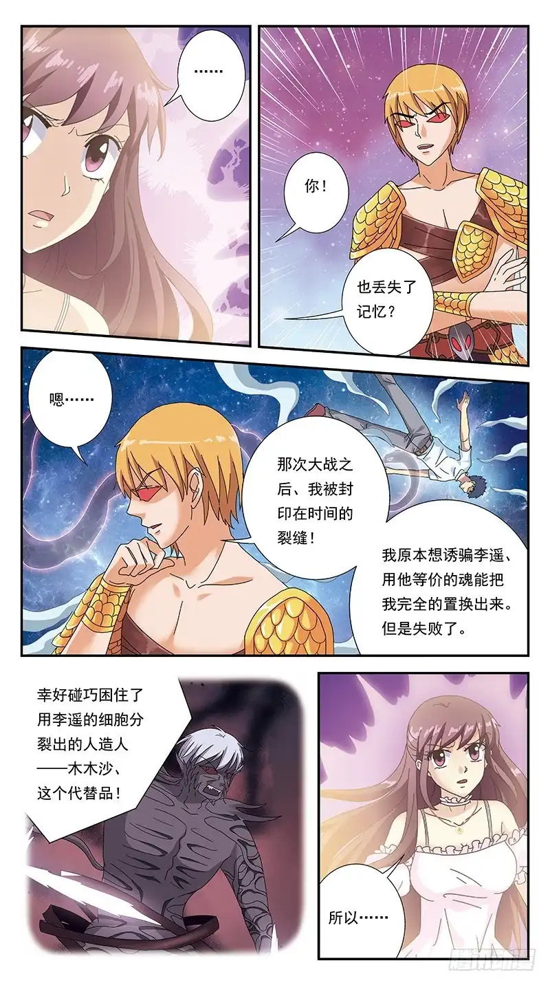《猎魂师》292话-觉杀 第10页