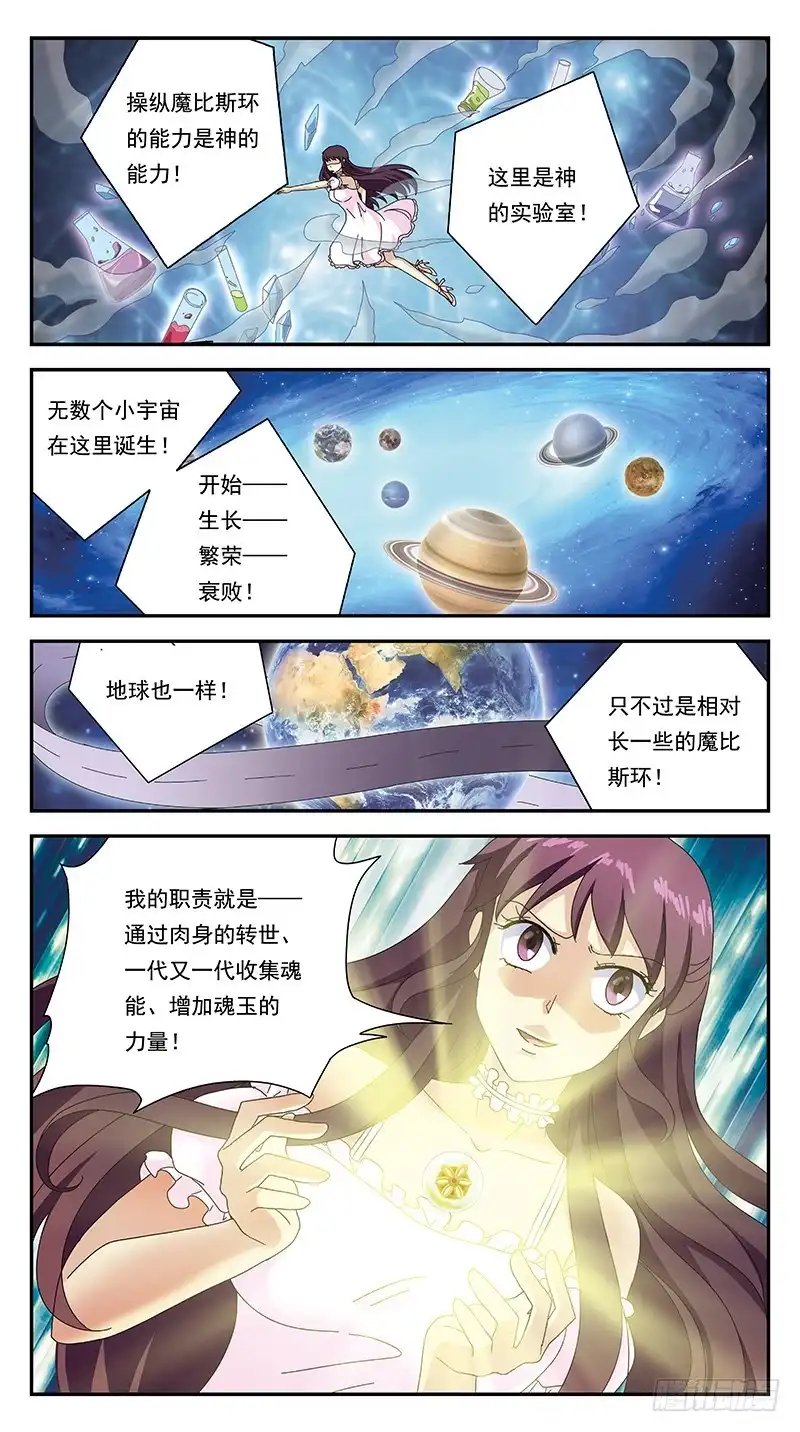 《猎魂师》292话-觉杀 第8页