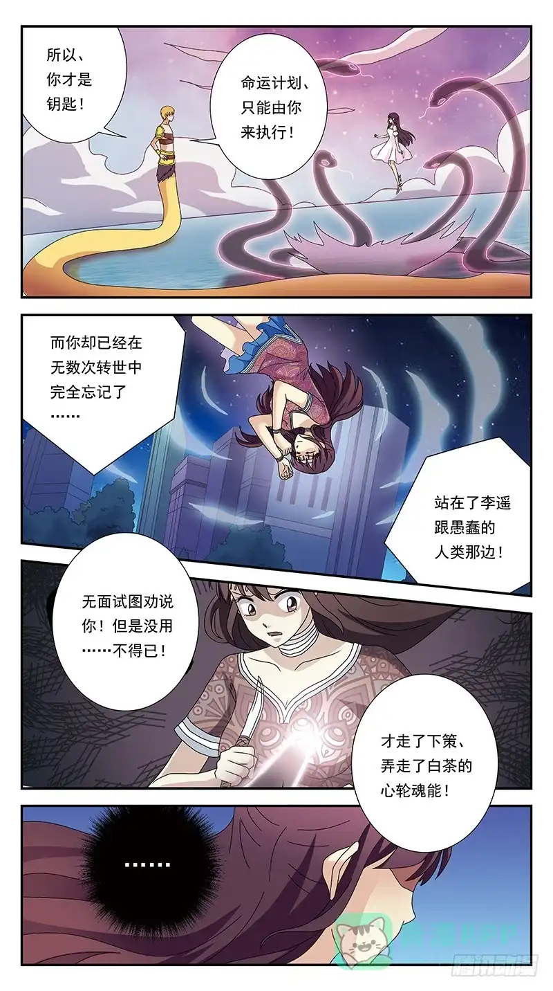 《猎魂师》292话-觉杀 第11页