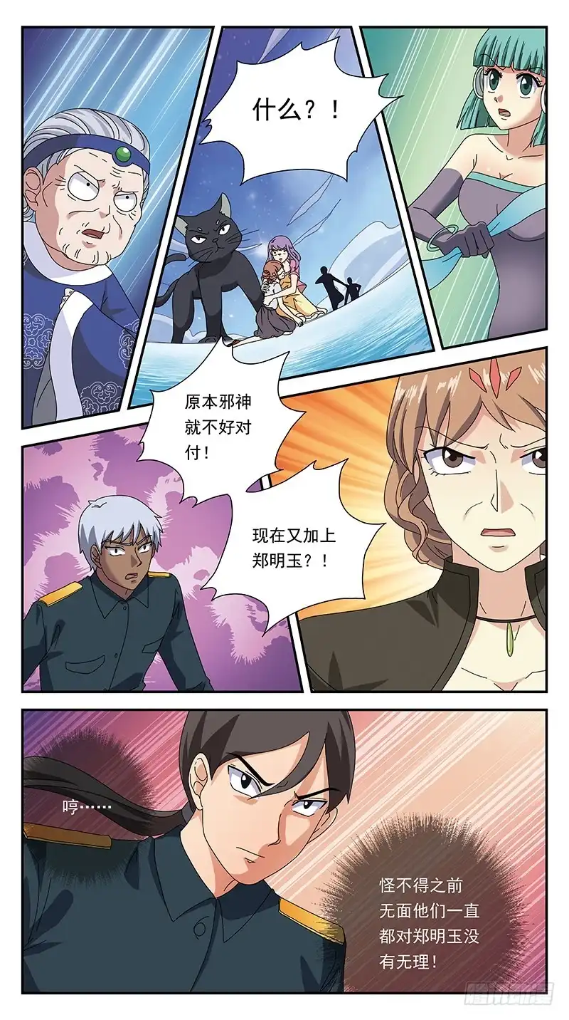 《猎魂师》292话-觉杀 第5页