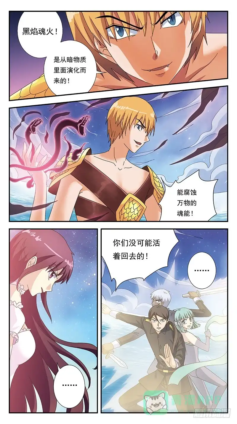 《猎魂师》293话-袖手旁观 第6页
