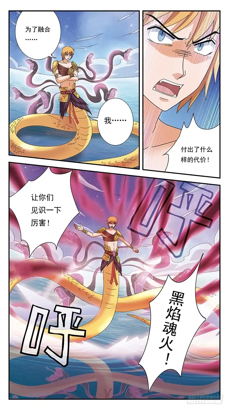 《猎魂师》293话-袖手旁观 第4页