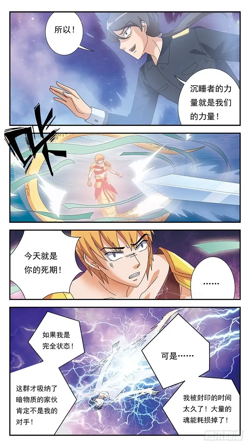 《猎魂师》293话-袖手旁观 第13页