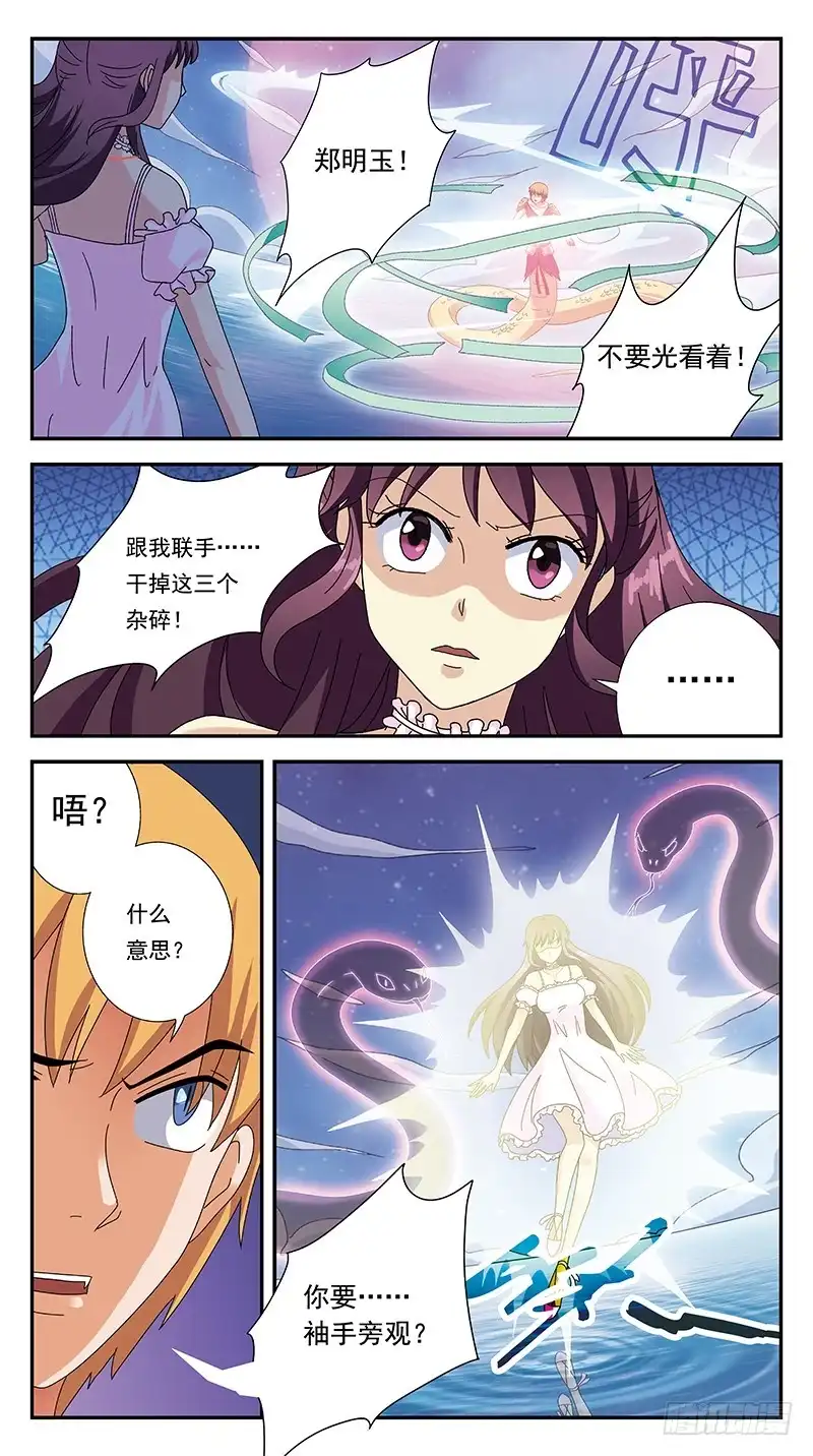《猎魂师》293话-袖手旁观 第14页