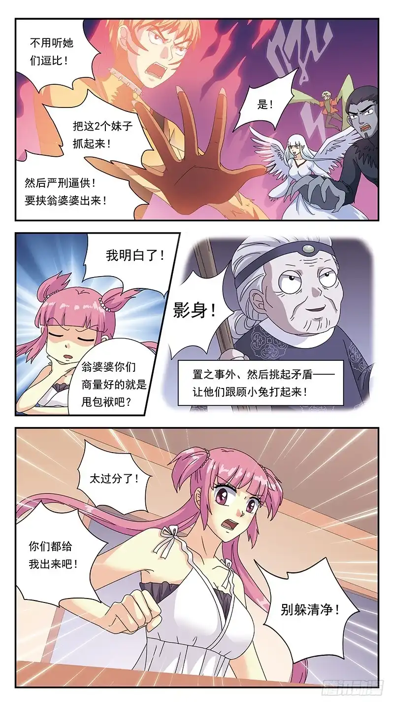 《猎魂师》294话-小战局 第8页