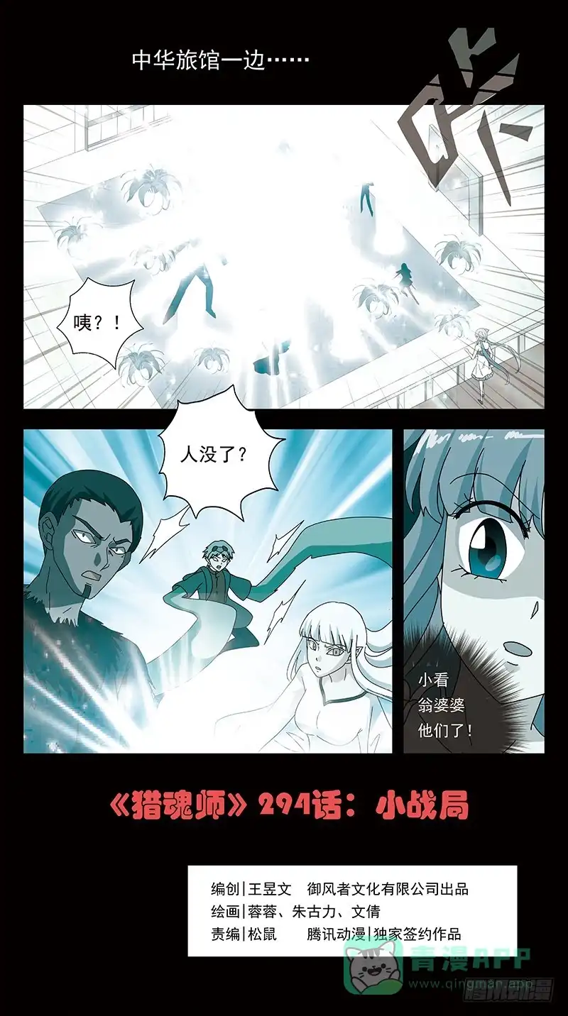 《猎魂师》294话-小战局 第1页