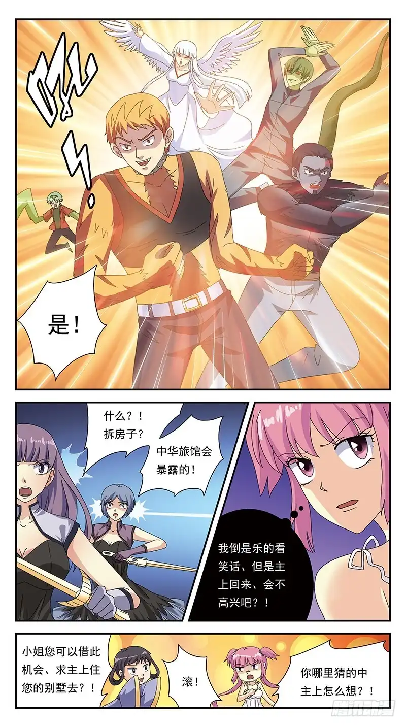 《猎魂师》294话-小战局 第12页