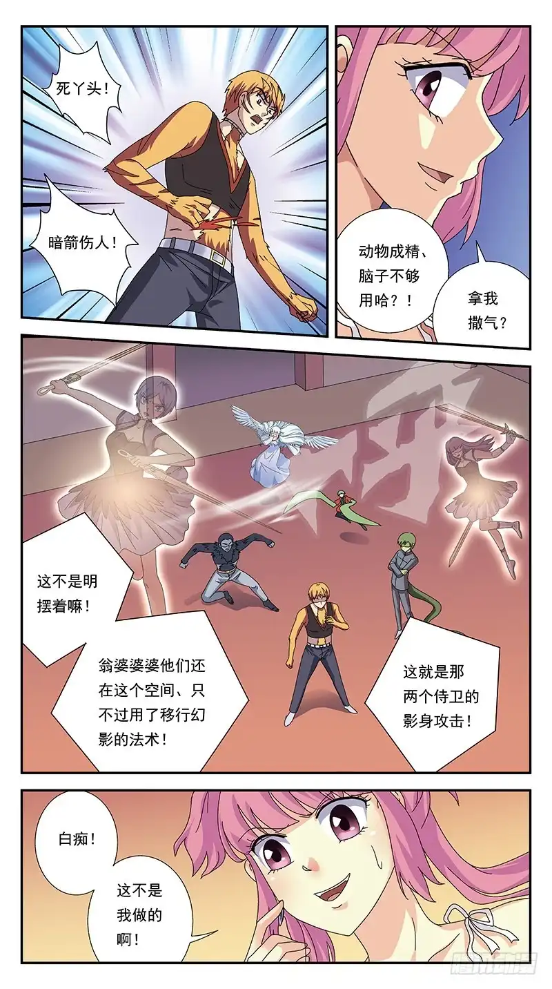 《猎魂师》294话-小战局 第5页