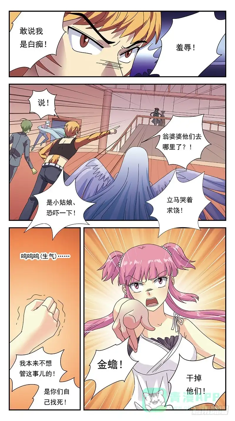 《猎魂师》294话-小战局 第6页