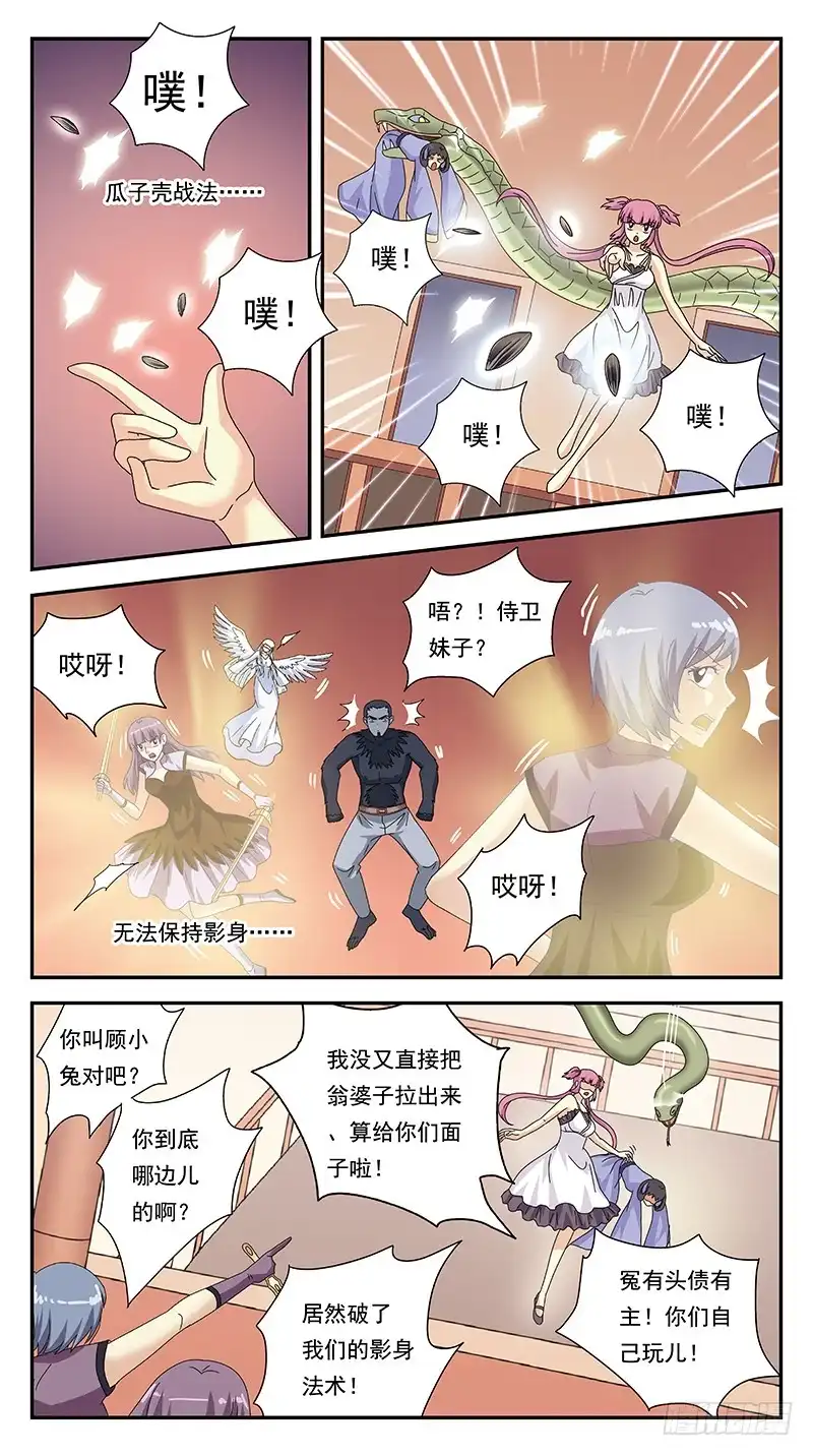 《猎魂师》294话-小战局 第9页