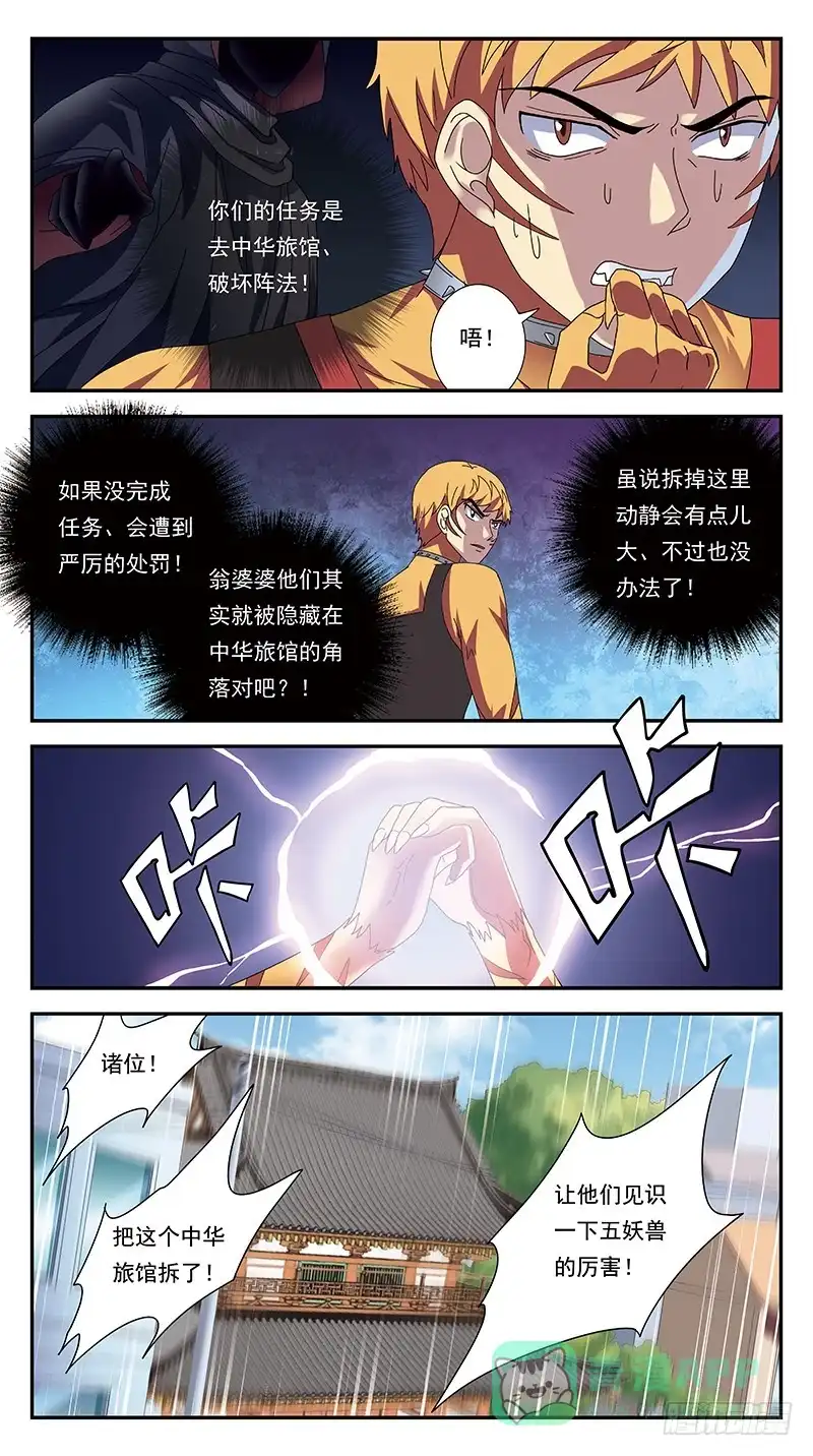 《猎魂师》294话-小战局 第11页