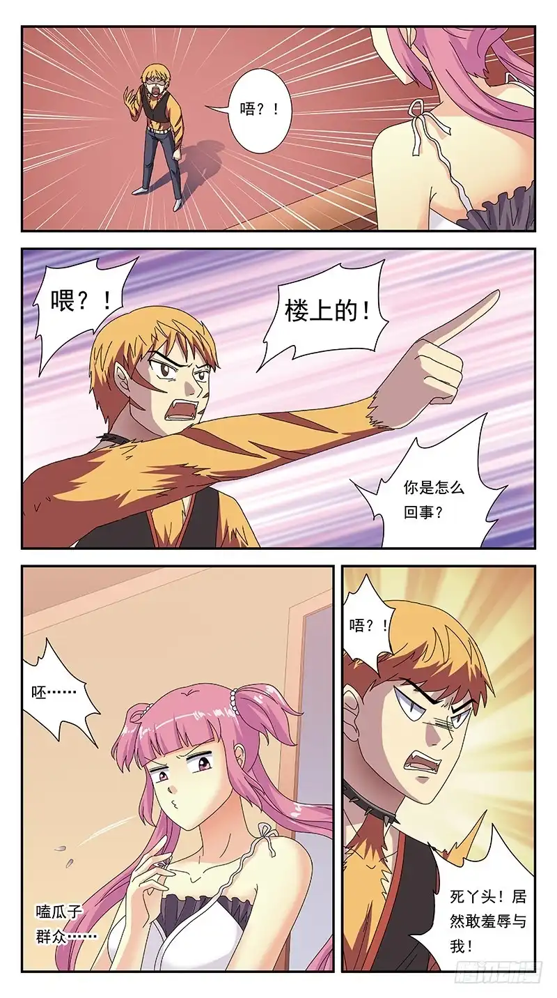 《猎魂师》294话-小战局 第3页